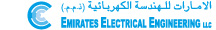 الإمارات للهندسة الكهربائية